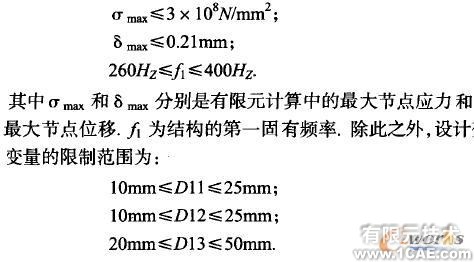 基于实体有限元的机械优化设计方法+学习资料图片3