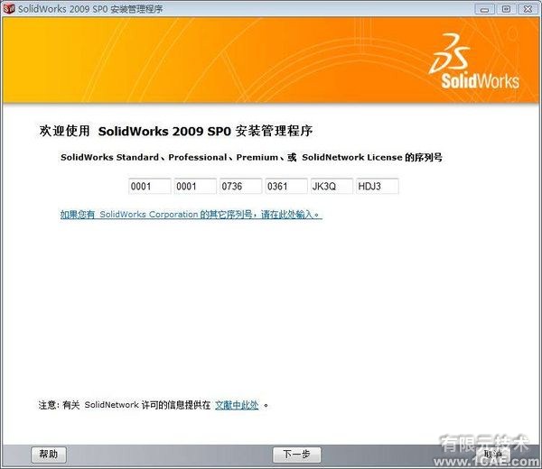 SolidWorks2009官方正式版安装教程及安装视频solidworks simulation应用技术图片图片2