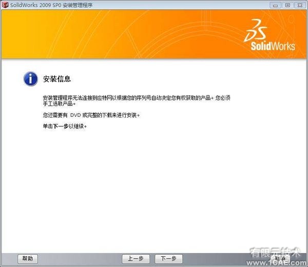 SolidWorks2009官方正式版安装教程及安装视频solidworks simulation培训教程图片4