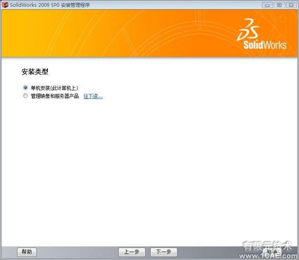 SolidWorks2009官方正式版安装教程及安装视频solidworks simulation培训教程图片5