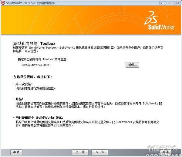 SolidWorks2009官方正式版安装教程及安装视频solidworks simulation培训教程图片7