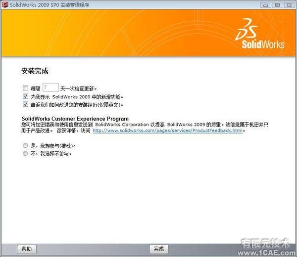 SolidWorks2009官方正式版安装教程及安装视频solidworks simulation培训教程图片10