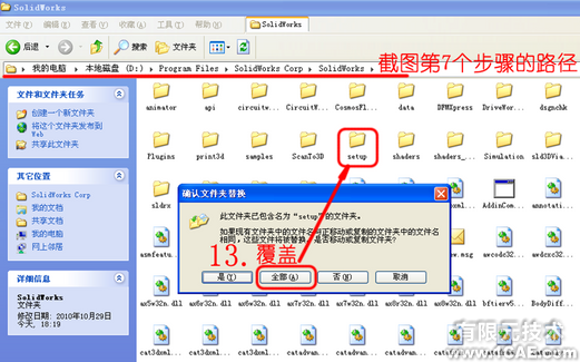 SolidWorks2011安装图解及安装视频solidworks simulation培训教程图片12