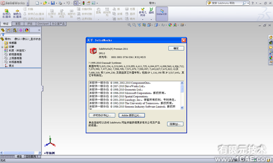 SolidWorks2011安装图解及安装视频solidworks simulation培训教程图片15