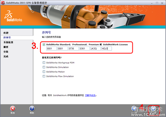 SolidWorks2011安装图解及安装视频solidworks simulation分析案例图片3