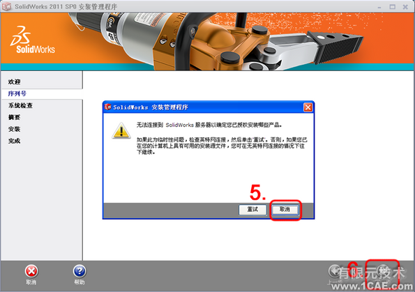 SolidWorks2011安装图解及安装视频solidworks simulation分析案例图片4