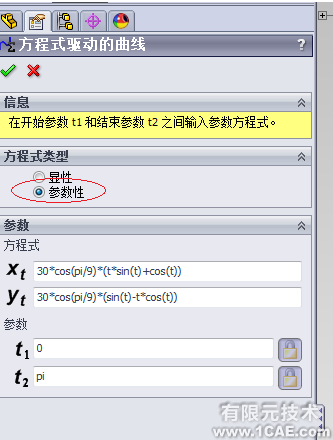 SolidWorks2011渐开线齿轮的绘制solidworks simulation应用技术图片图片5