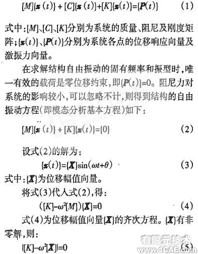 推土机终传动齿轮的模态分析ansys结构分析图片3