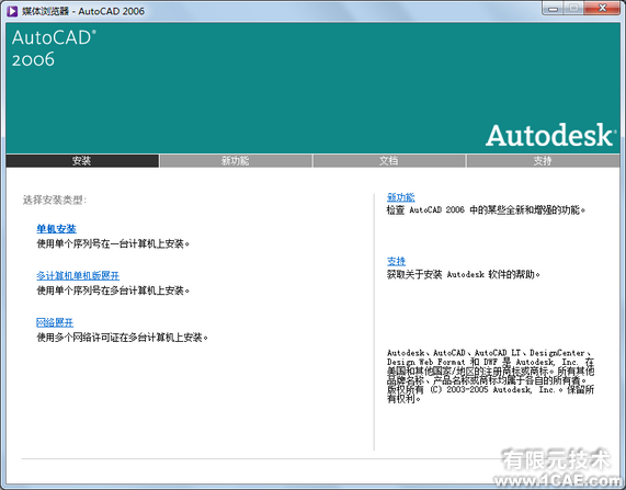 AutoCAD2006安装步骤和安装视频autocad应用技术图片图片2