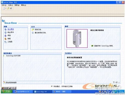 CAD与SolidEdge的配合应用autocad资料图片2