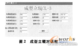 CATIA的轧辊设计二次开发cfd流体分析图片5