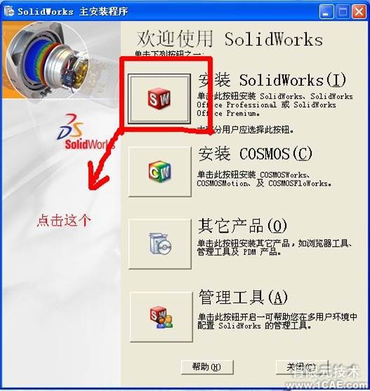 Solidworks2007详细安装图解及视频solidworks simulation分析案例图片2