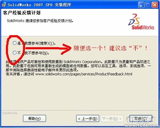 Solidworks2007详细安装图解及视频solidworks simulation应用技术图片图片11