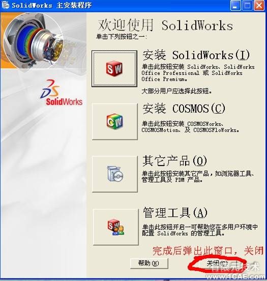 Solidworks2007详细安装图解及视频solidworks simulation应用技术图片图片13