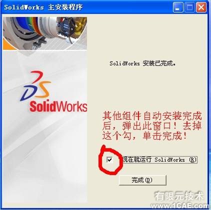 Solidworks2007详细安装图解及视频solidworks simulation培训教程图片15