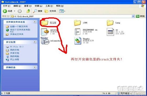 Solidworks2007详细安装图解及视频solidworks simulation培训教程图片16