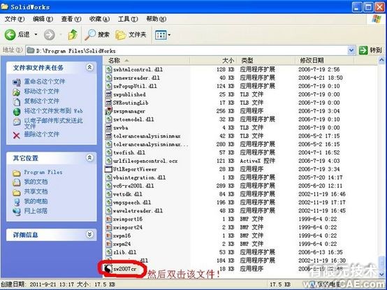 Solidworks2007详细安装图解及视频solidworks simulation培训教程图片18