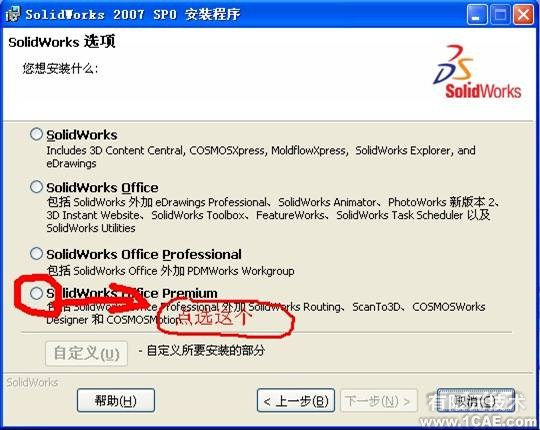 Solidworks2007详细安装图解及视频solidworks simulation分析案例图片4