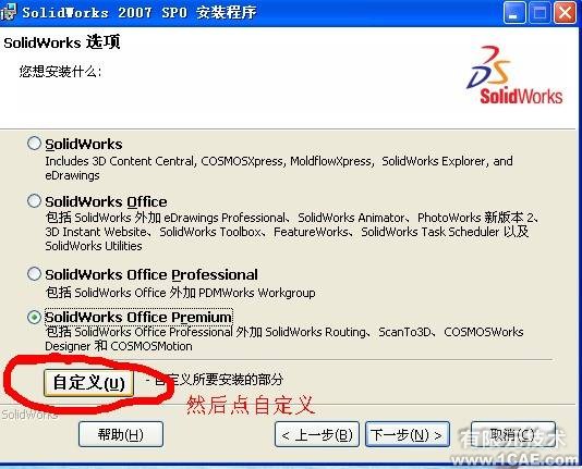 Solidworks2007详细安装图解及视频solidworks simulation应用技术图片图片5