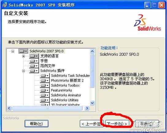 Solidworks2007详细安装图解及视频solidworks simulation应用技术图片图片6