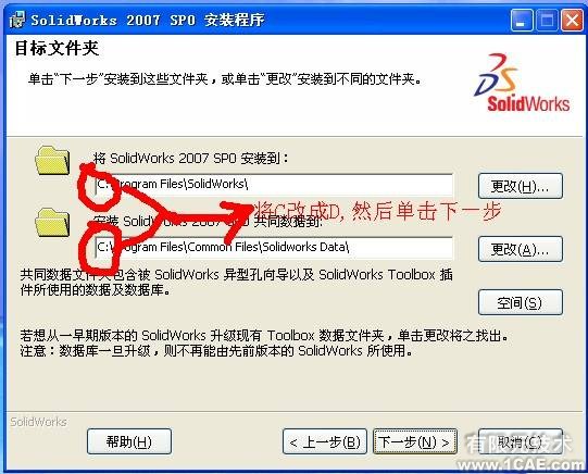 Solidworks2007详细安装图解及视频solidworks simulation应用技术图片图片7