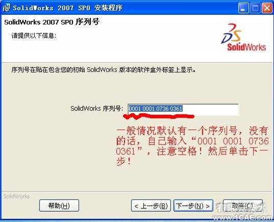 Solidworks2007详细安装图解及视频solidworks simulation应用技术图片图片8