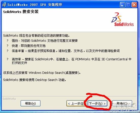 Solidworks2007详细安装图解及视频solidworks simulation应用技术图片图片10