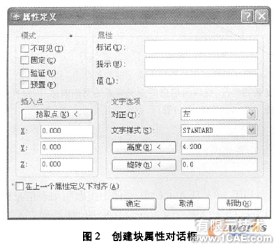 AutoCAD块属性的生成与提取autocad资料图片2