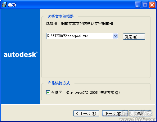 AutoCAD2005安装图解及视频autocad资料图片11