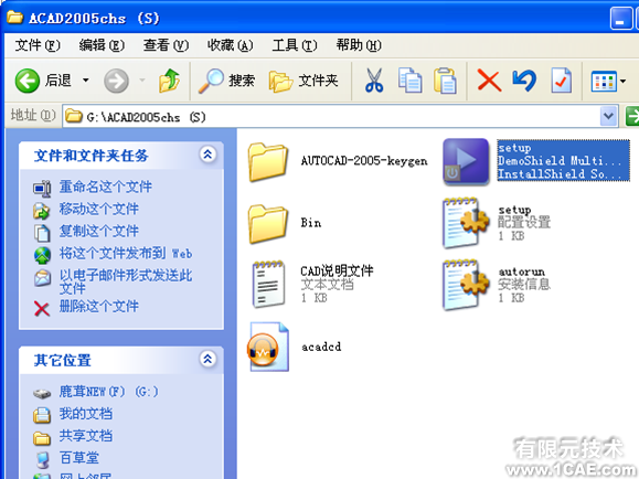 AutoCAD2005安装图解及视频autocad资料图片3