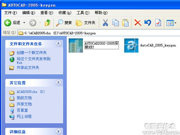 AutoCAD2005安装图解及视频autocad技术图片21