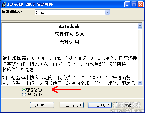 AutoCAD2005安装图解及视频autocad资料图片6