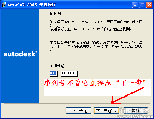 AutoCAD2005安装图解及视频autocad资料图片7