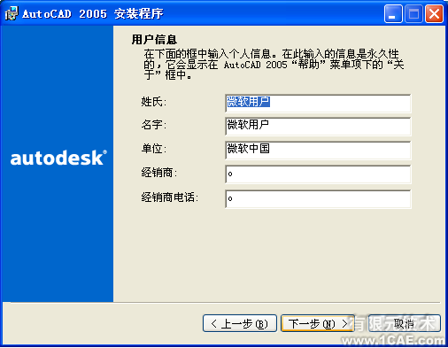 AutoCAD2005安装图解及视频autocad资料图片8