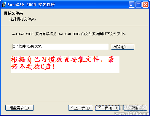 AutoCAD2005安装图解及视频autocad资料图片10