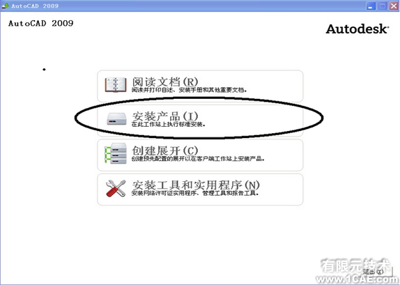 AutoCAD2009安装步骤及安装视频autocad资料图片3