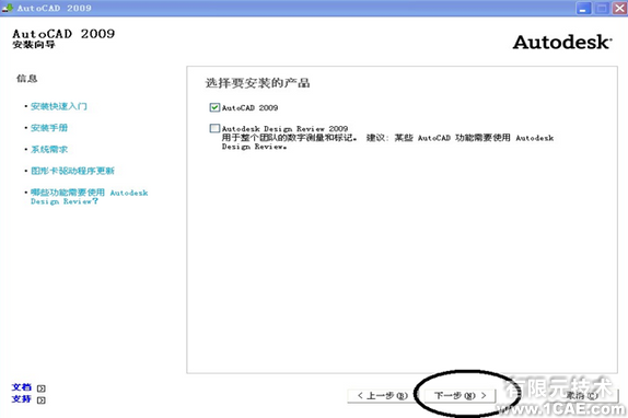 AutoCAD2009安装步骤及安装视频autocad资料图片4