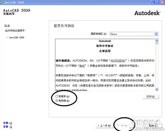 AutoCAD2009安装步骤及安装视频autocad资料图片5