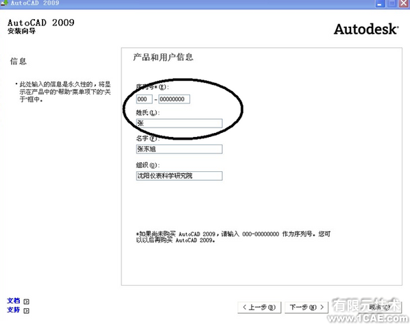 AutoCAD2009安装步骤及安装视频autocad案例图片6