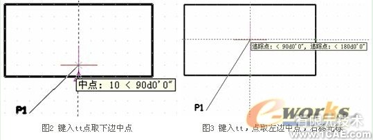 CAD中的对象捕捉追踪autocad资料图片2