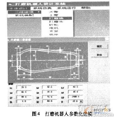 Solid Edge及其二次开发技术在机器人设计中的应用autocad design图片4