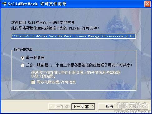 SolidWorks2005安装方法solidworks simulation学习资料图片3