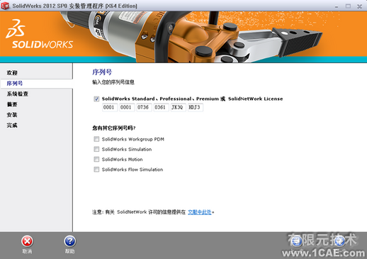 SolidWorks2012安装教程及安装视频solidworks simulation培训教程图片2