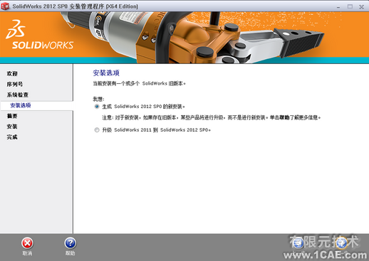 SolidWorks2012安装教程及安装视频solidworks simulation培训教程图片4