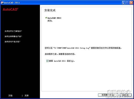 AutoCAD2011安装教程图解autocad design图片11