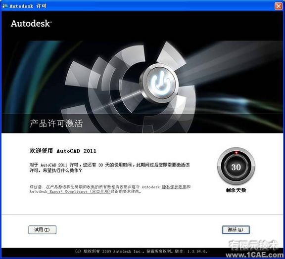 AutoCAD2011安装教程图解autocad design图片13