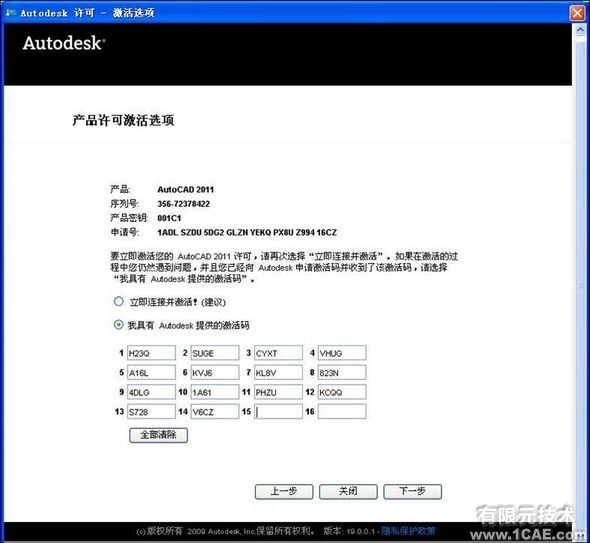 AutoCAD2011安装教程图解autocad design图片16