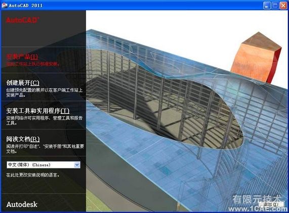 AutoCAD2011安装教程图解autocad技术图片3