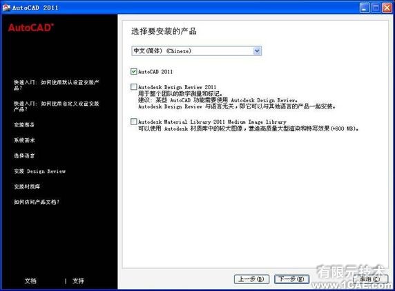 AutoCAD2011安装教程图解autocad技术图片4