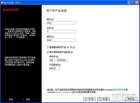 AutoCAD2011安装教程图解autocad培训教程图片5